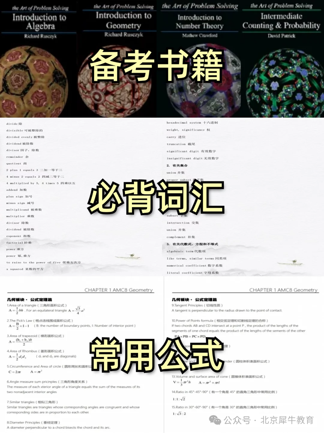 AMC8数学竞赛