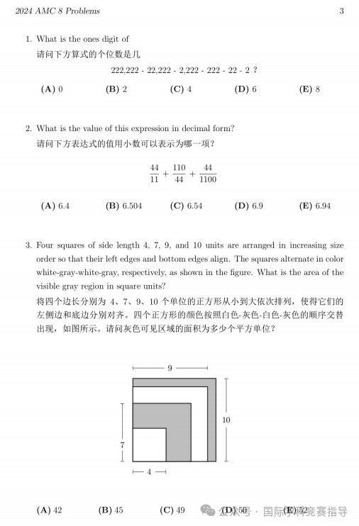 AMC8竞赛