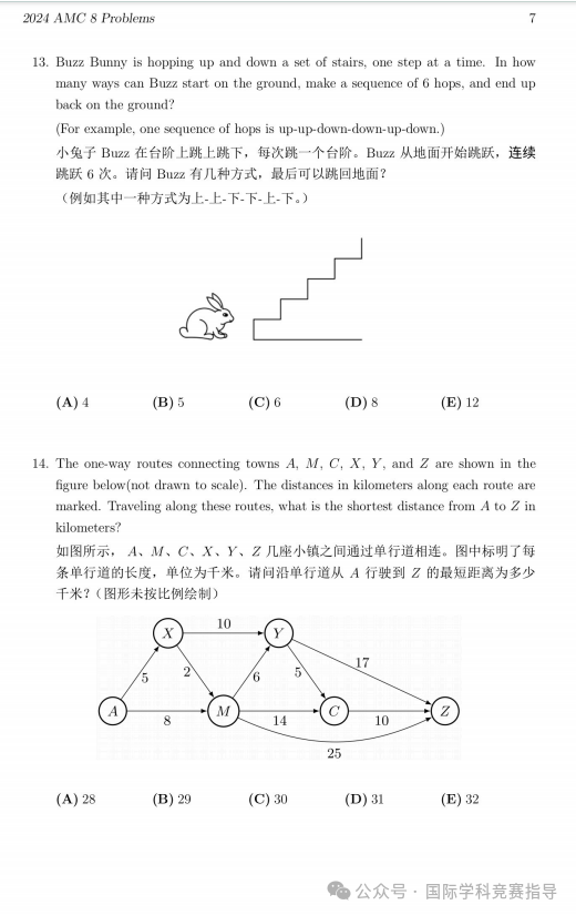 AMC8竞赛