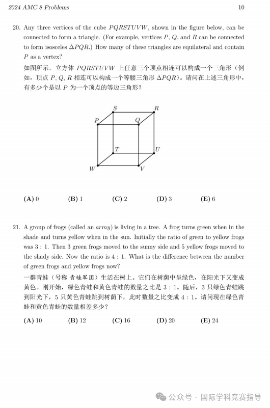 AMC8竞赛