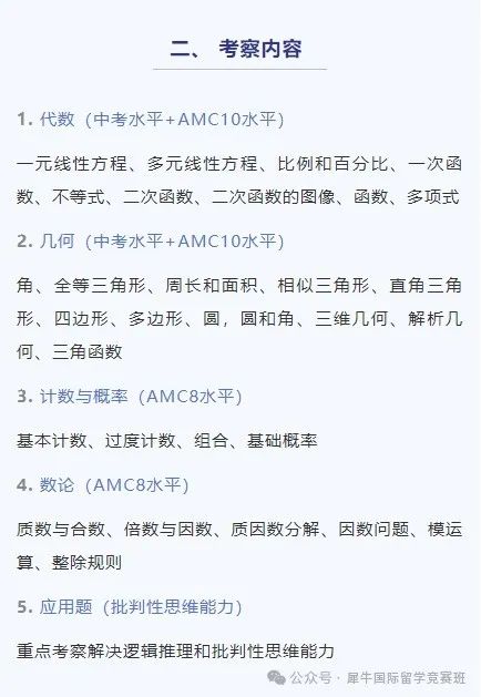 AMC8数学竞赛