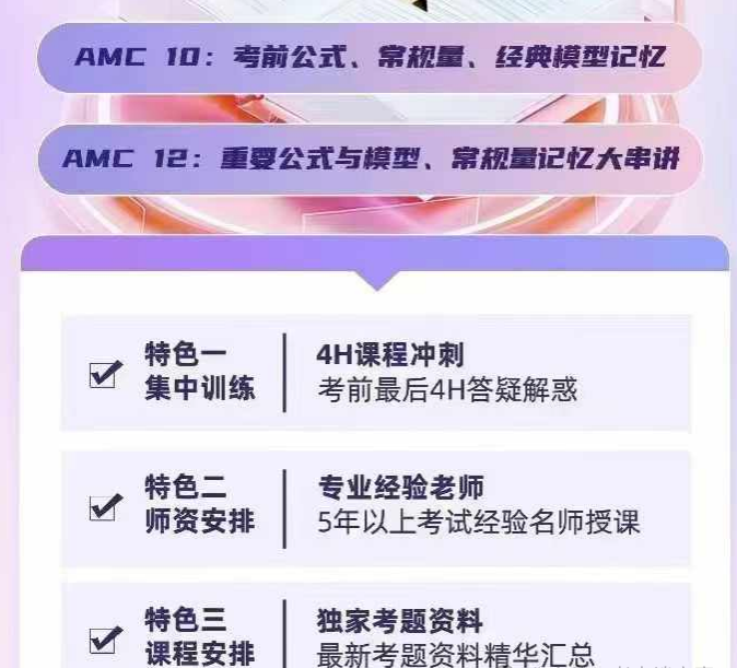 AMC10数学竞赛
