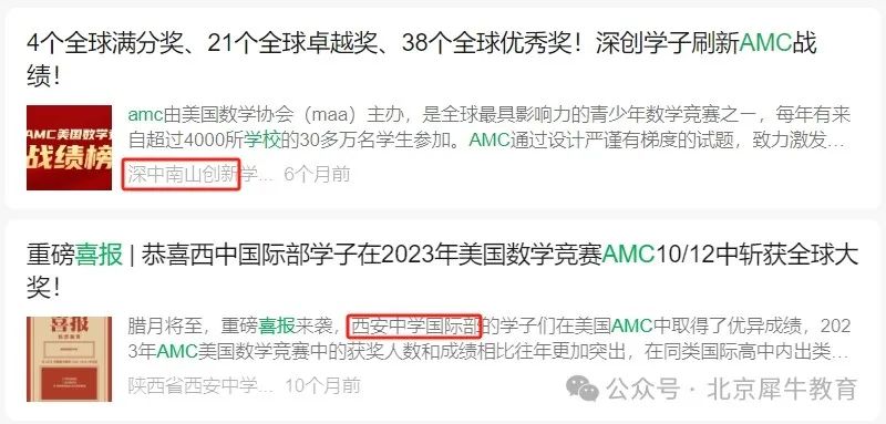AMC8数学竞赛