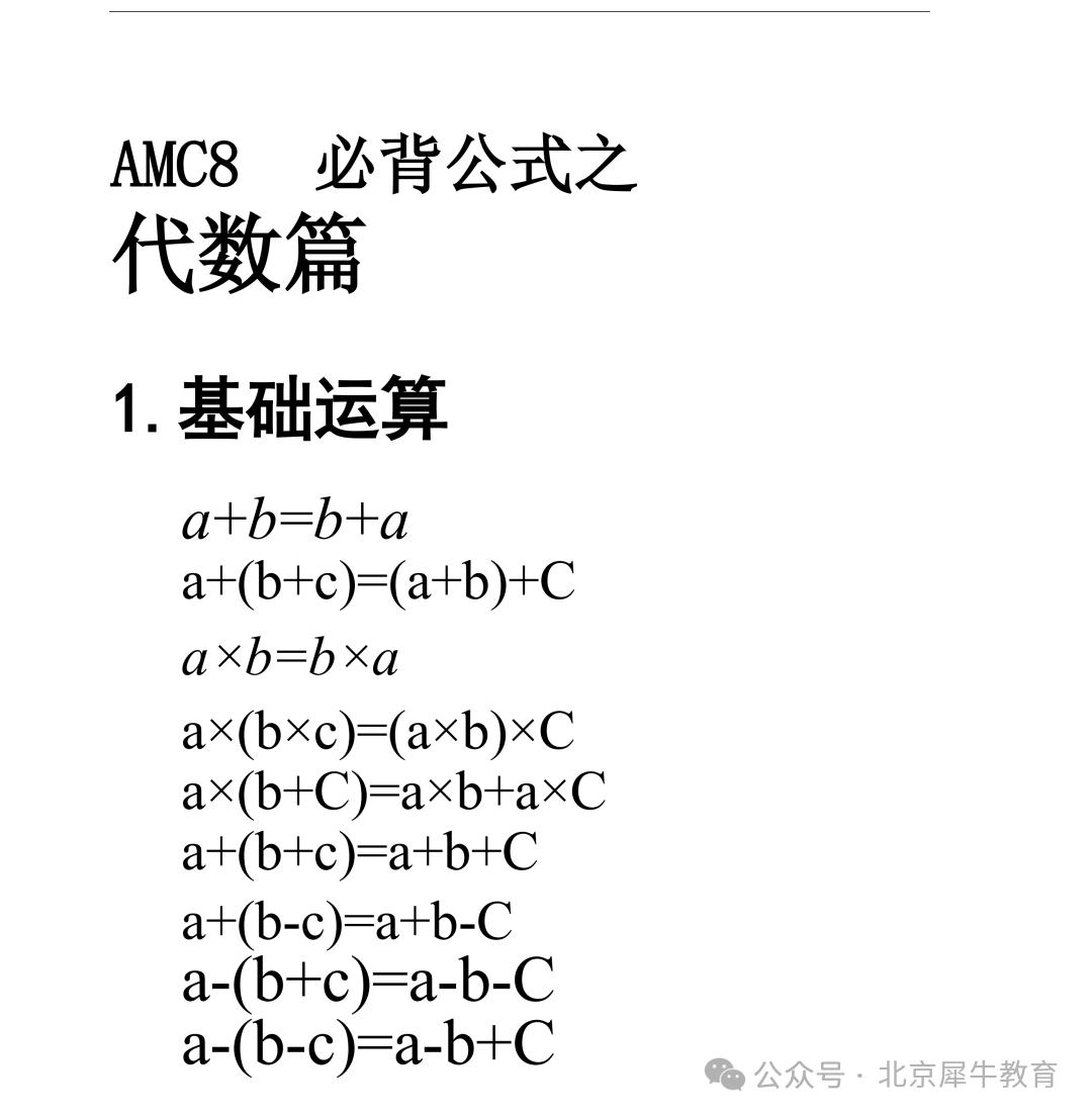 AMC8数学竞赛
