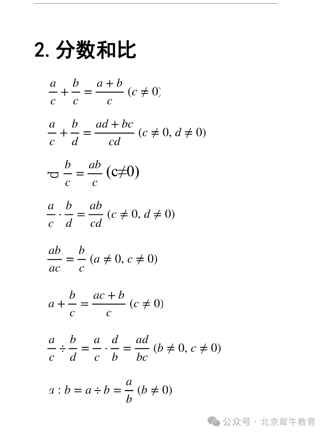 AMC8数学竞赛