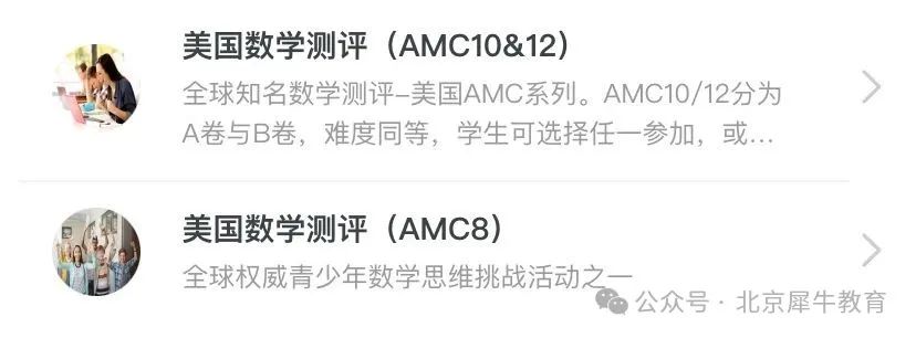 AMC8数学竞赛