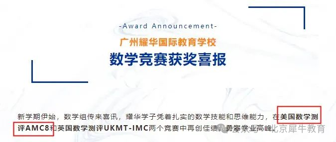 AMC8竞赛