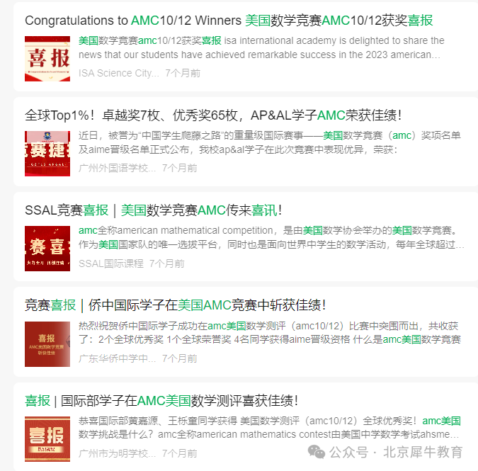 AMC8竞赛