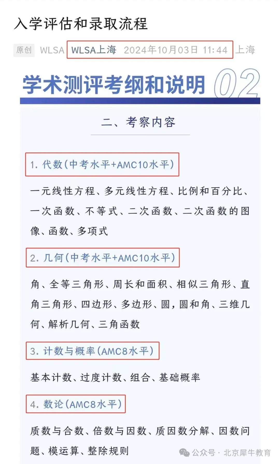 AMC8数学竞赛