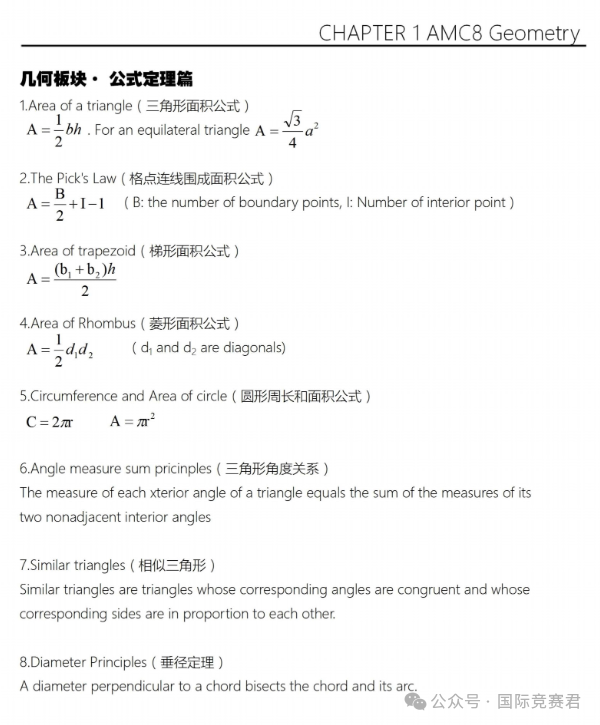 AMC8竞赛
