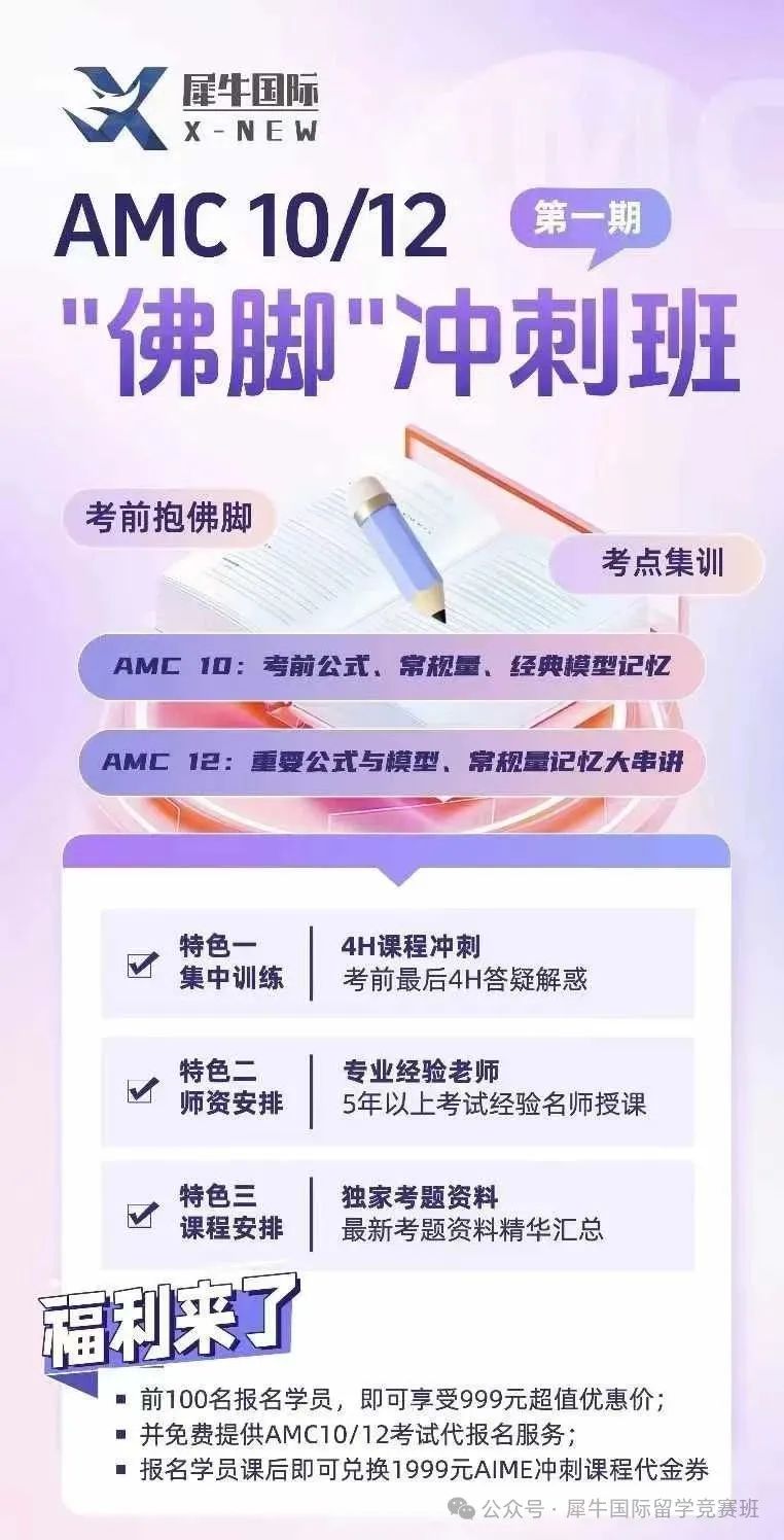 AMC10数学竞赛