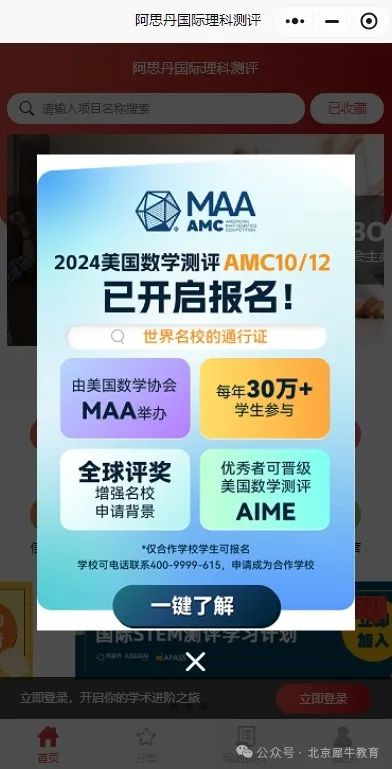 AMC8数学竞赛
