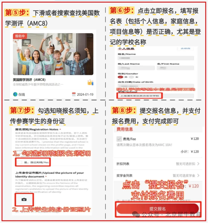 AMC8数学竞赛