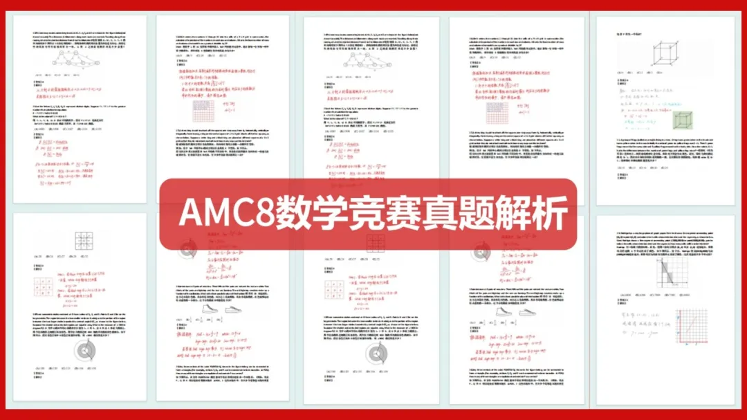 AMC8数学竞赛