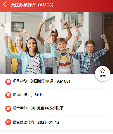AMC8数学竞赛