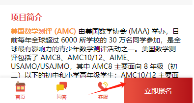 AMC8数学竞赛