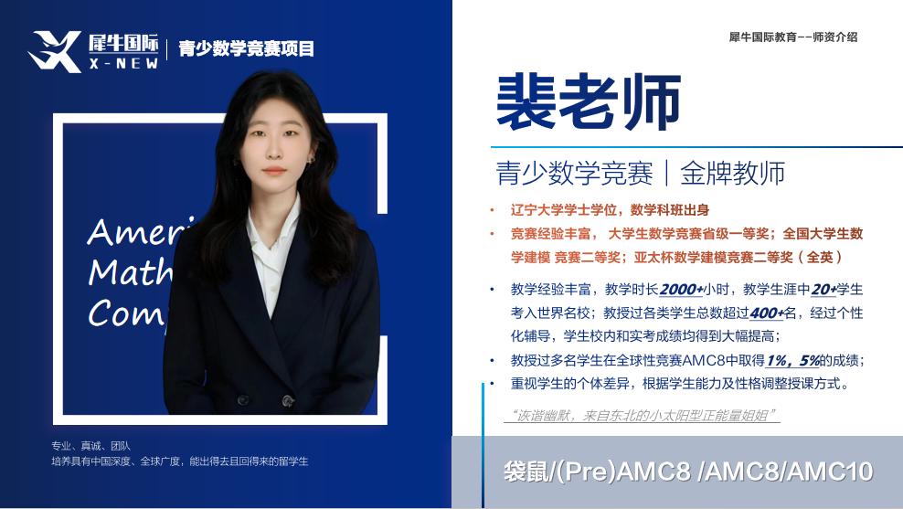 AMC8数学竞赛