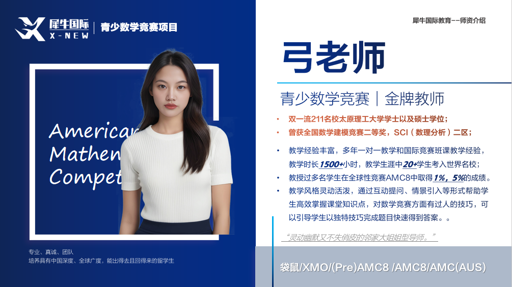 AMC8数学竞赛