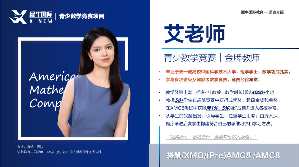 AMC8数学竞赛
