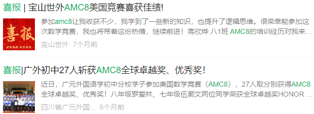 AMC8数学竞赛