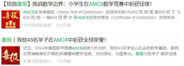 AMC8数学竞赛