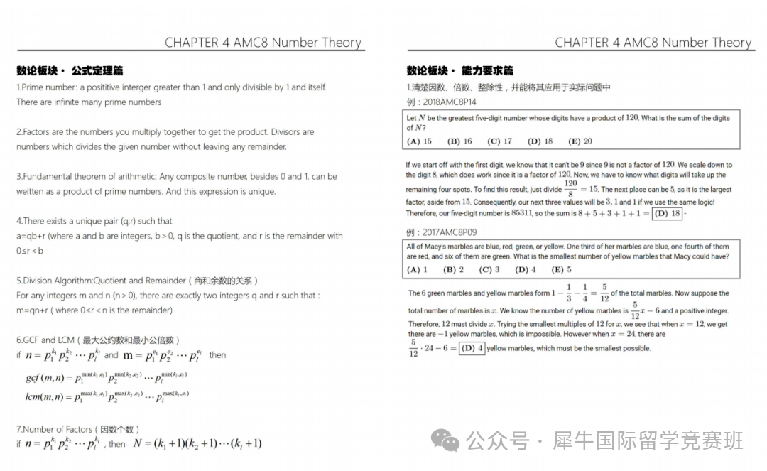 AMC8数学竞赛