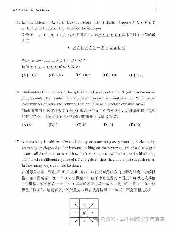 AMC8数学竞赛
