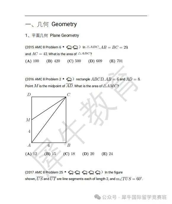 AMC8数学竞赛