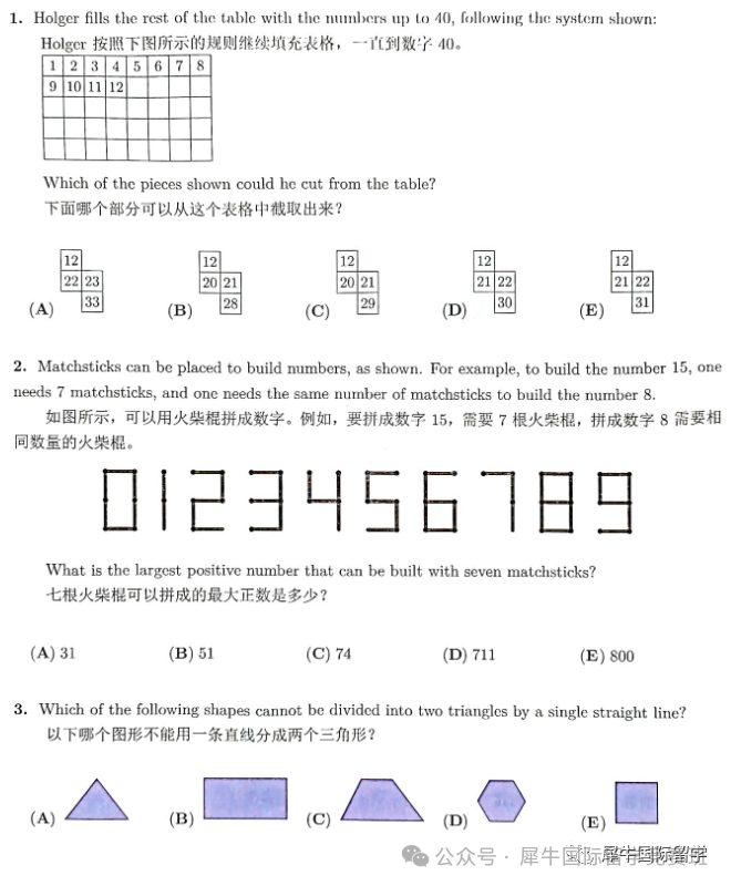 袋鼠数学竞赛