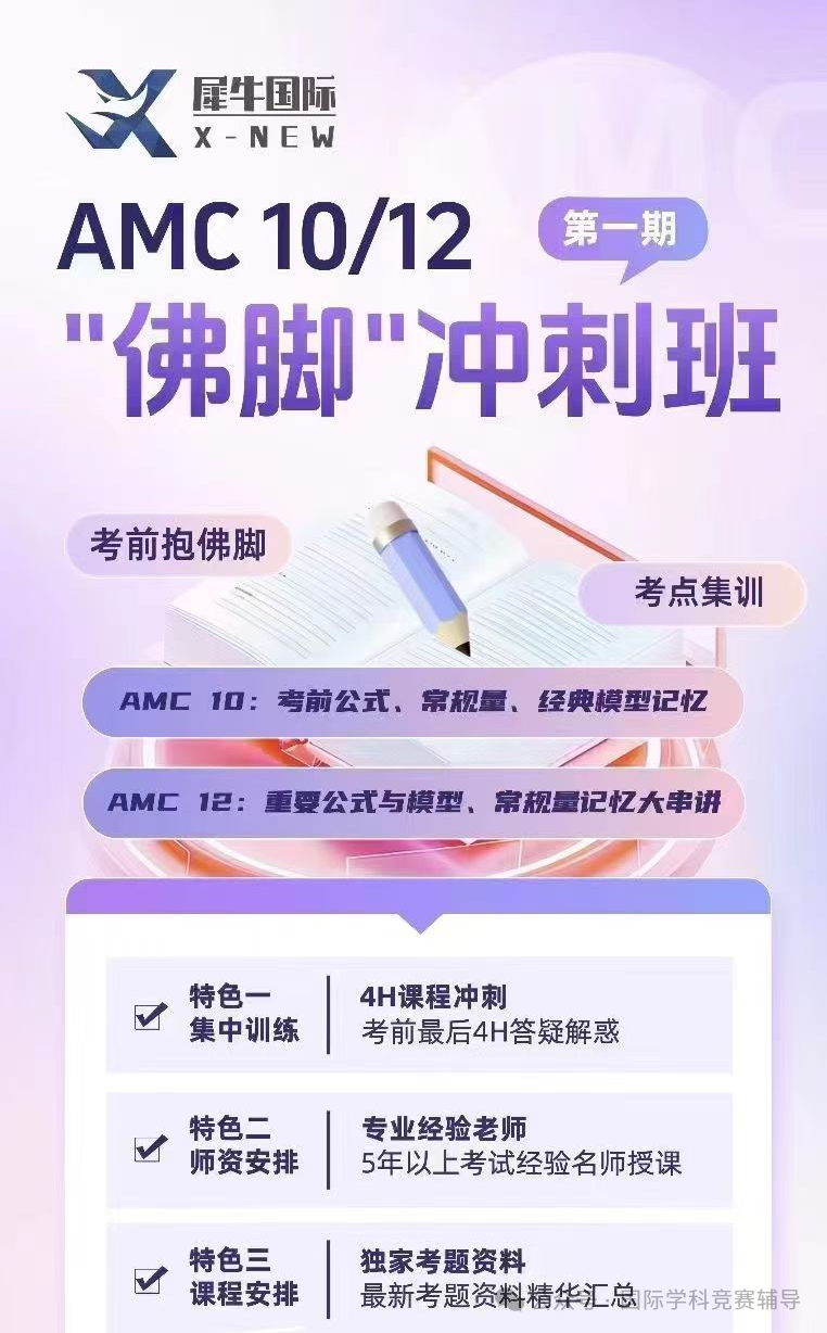 AMC10/12数学竞赛