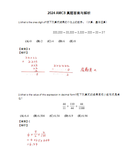 AMC8数学竞赛