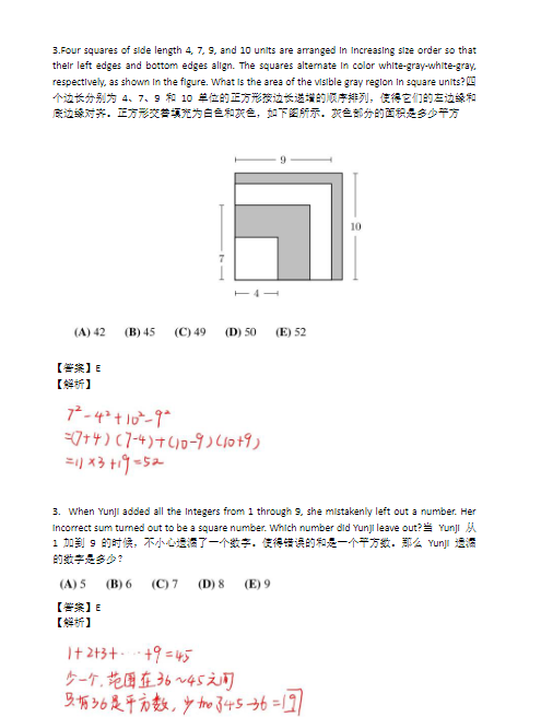 AMC8数学竞赛