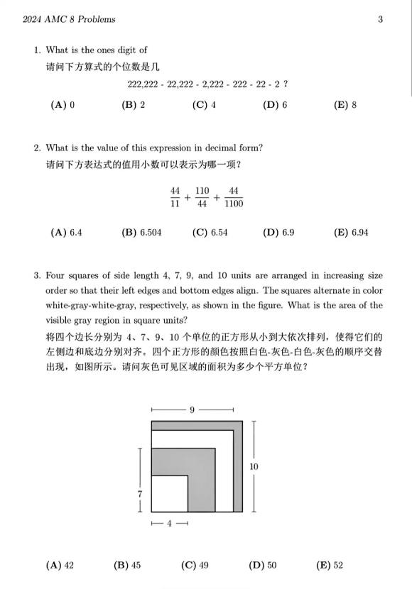 AMC8数学竞赛