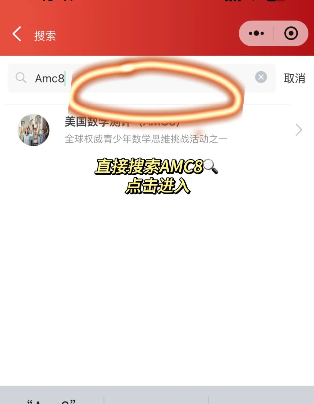 AMC8数学竞赛