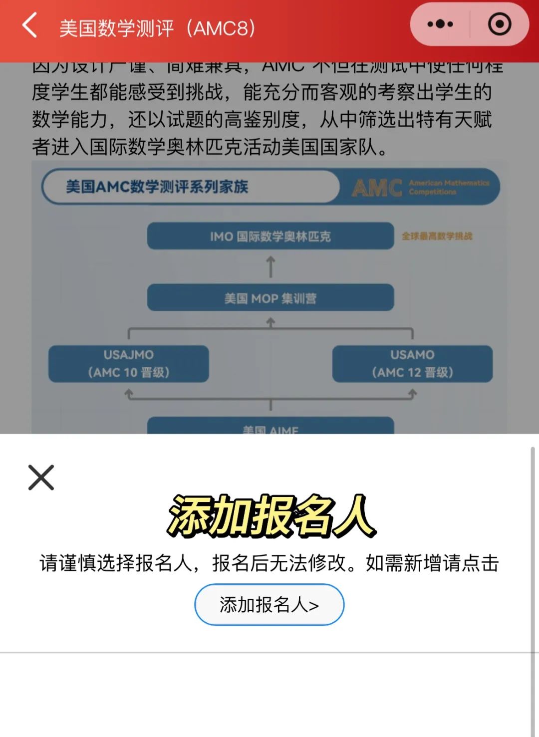 AMC8数学竞赛