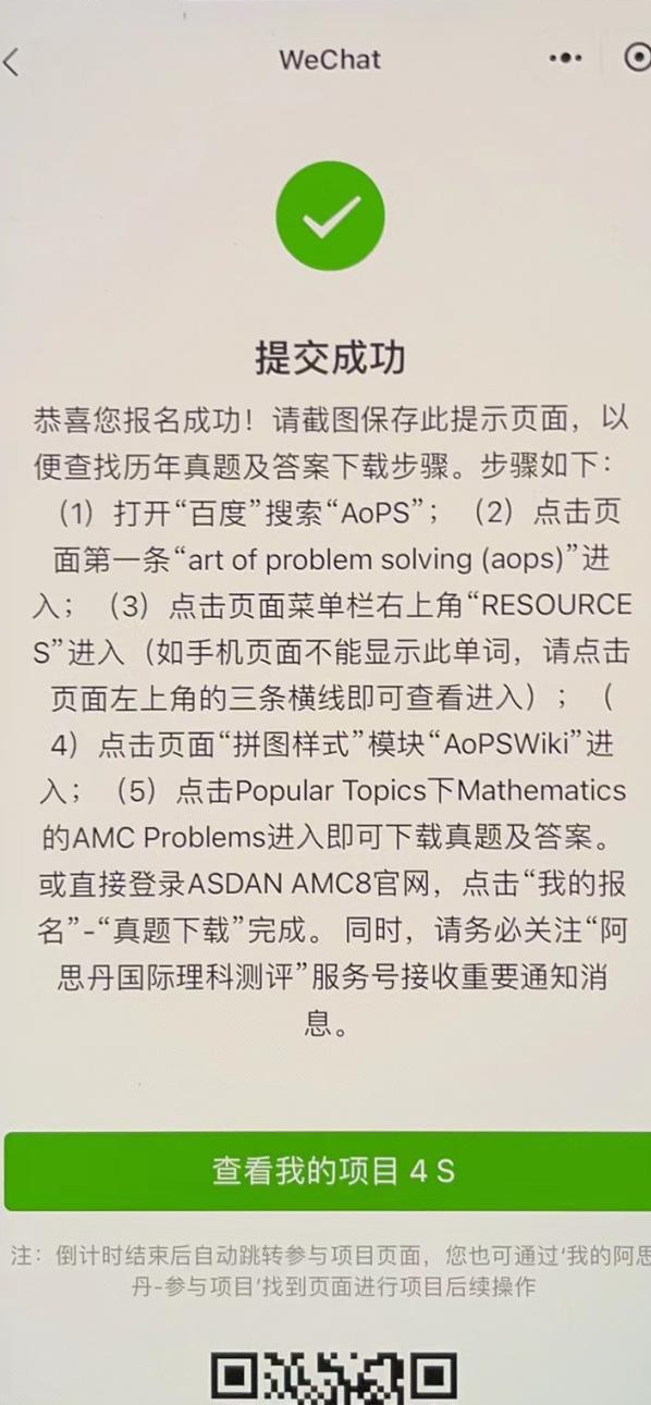 AMC8数学竞赛