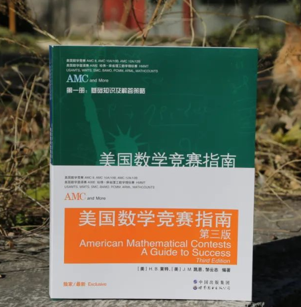 AMC数学竞赛