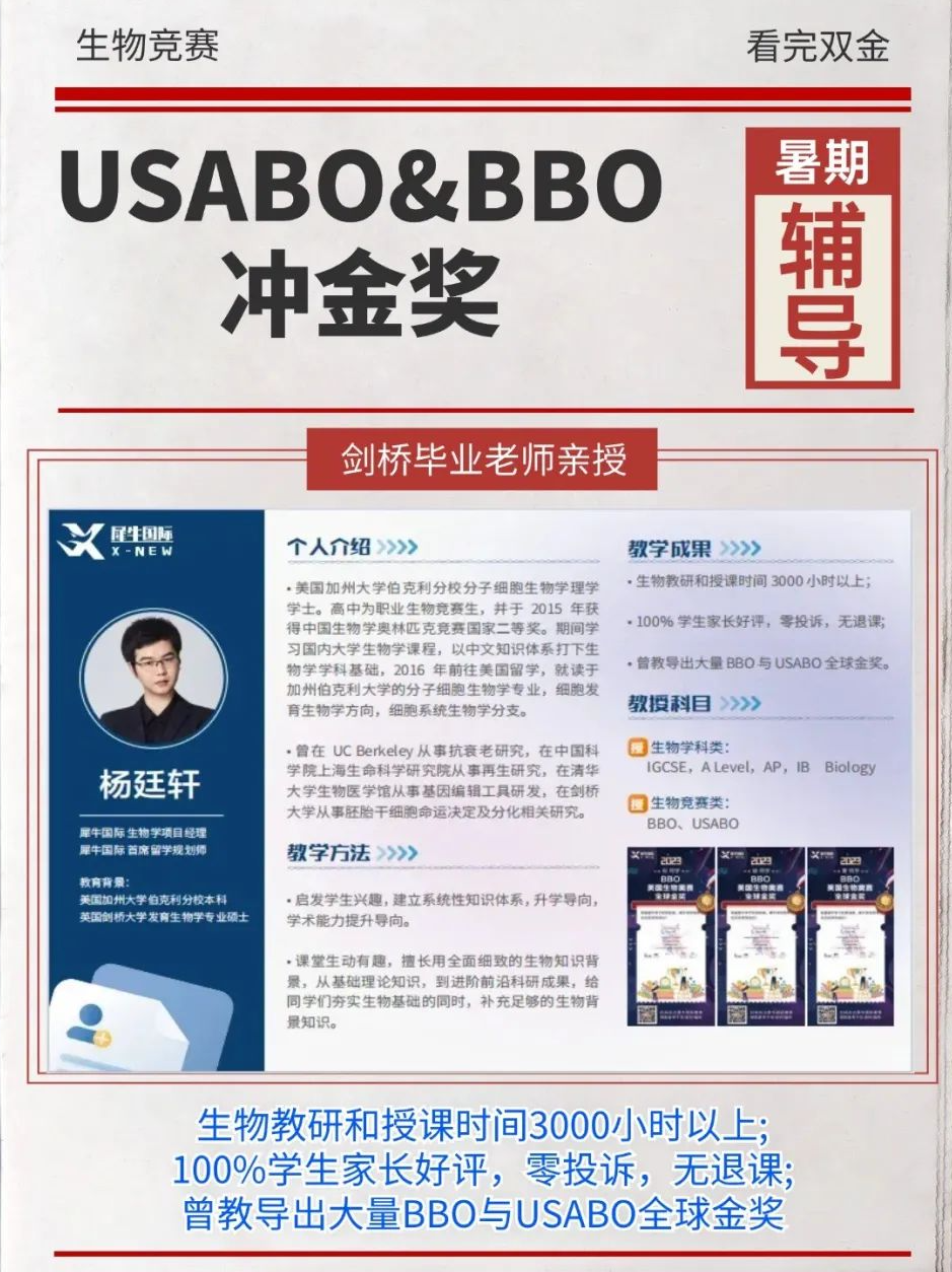 USABO&BBO生物竞赛