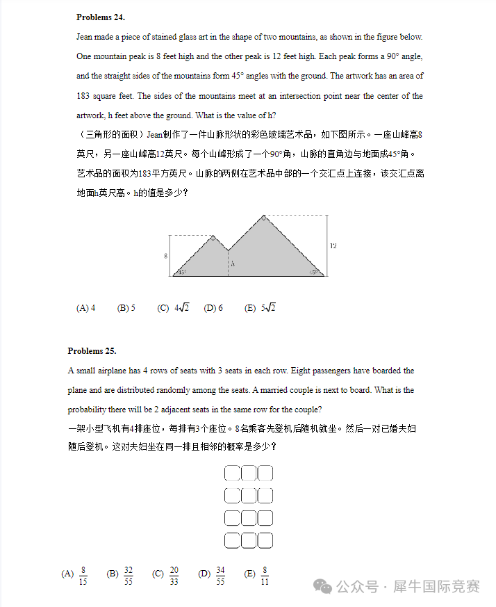 AMC8数学竞赛