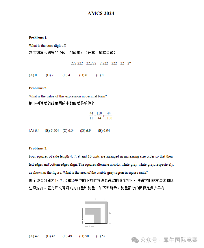 图AMC8数学竞赛
