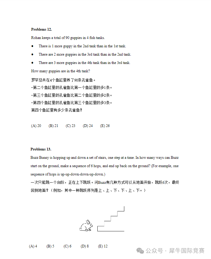 AMC8数学竞赛