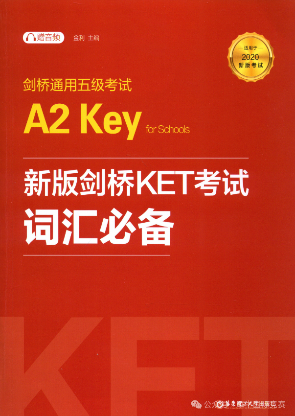 KET考试