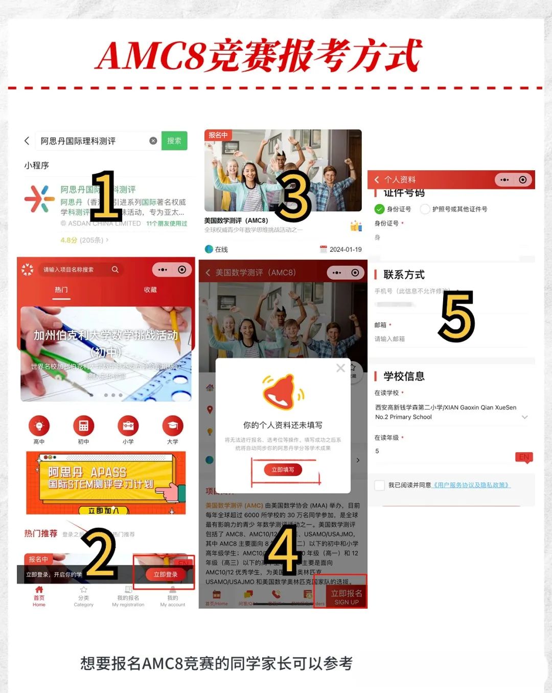 AMC8数学竞赛