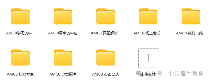 AMC8数学竞赛