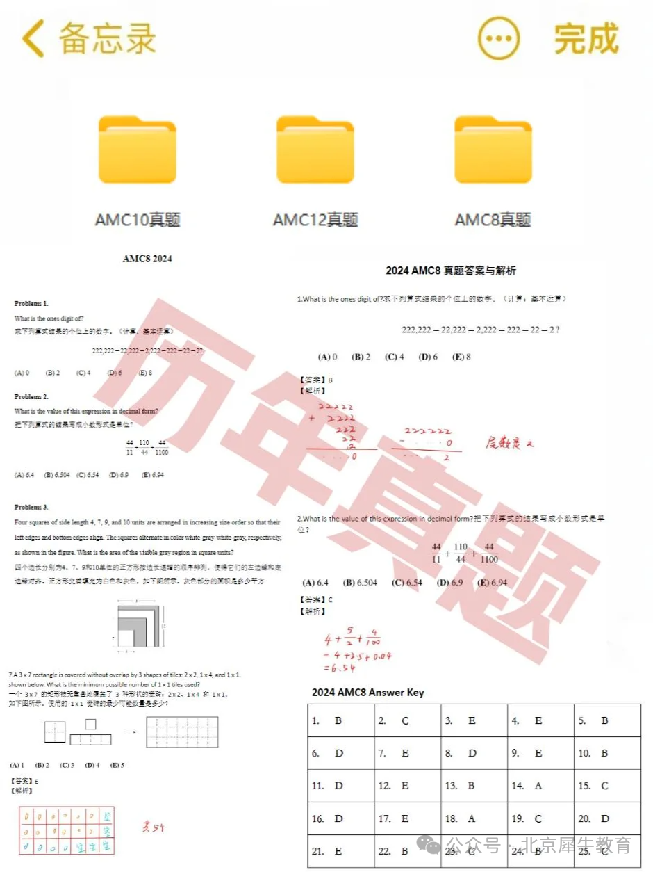 AMC8数学竞赛