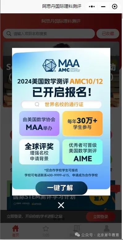 AMC8数学竞赛