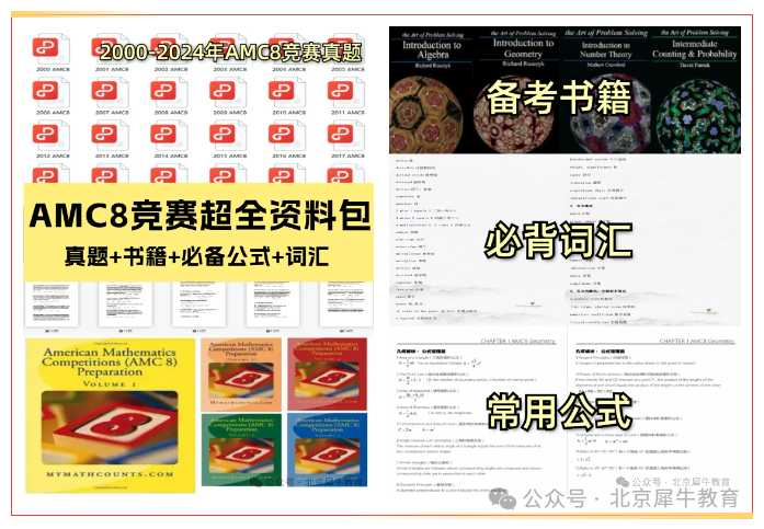 AMC8数学竞赛