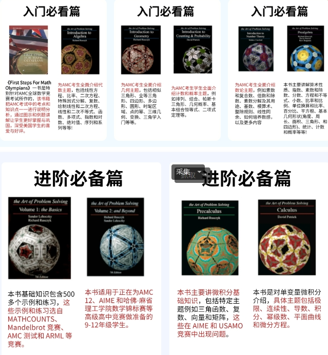AMC8数学竞赛