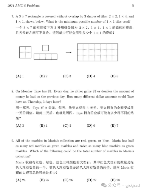 AMC8数学竞赛