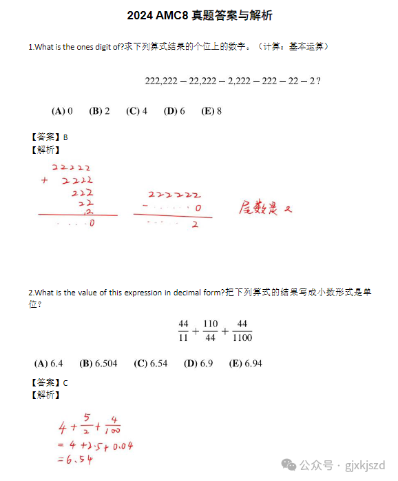 AMC8数学竞赛